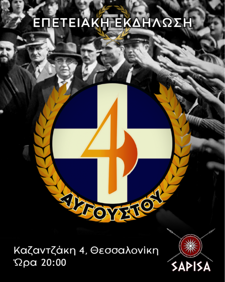 4ηαυγουστου23-819×1024