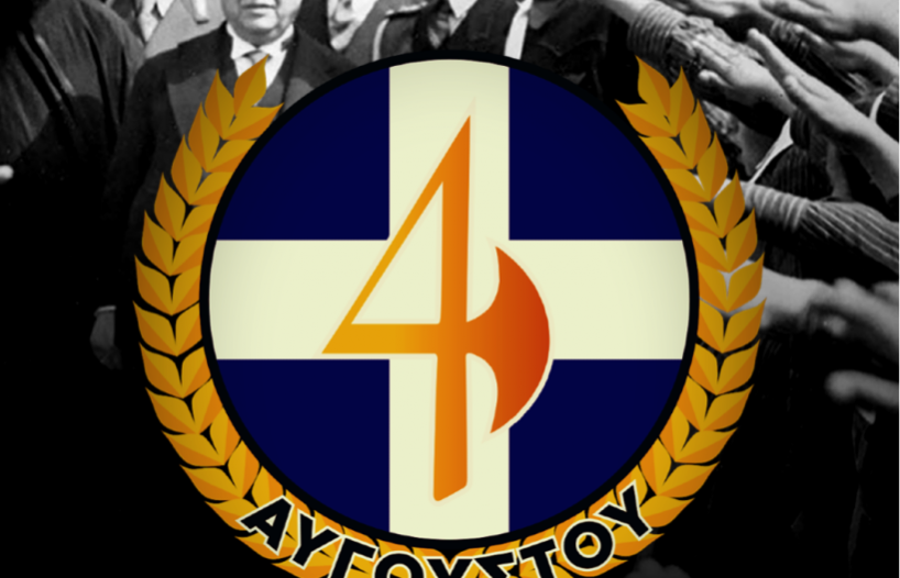 4ηαυγουστου23-819×1024