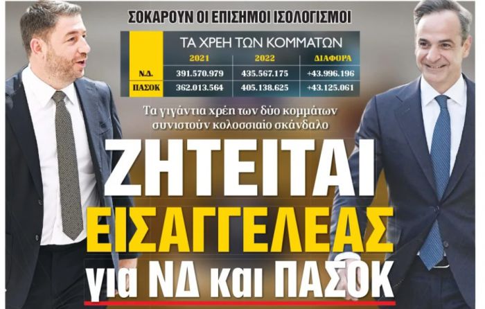 ΧΡΕΗΝΔΠΑΣΟΚ