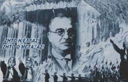 μεταξας