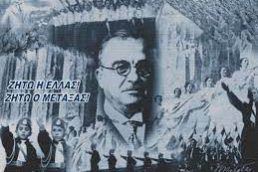 μεταξας