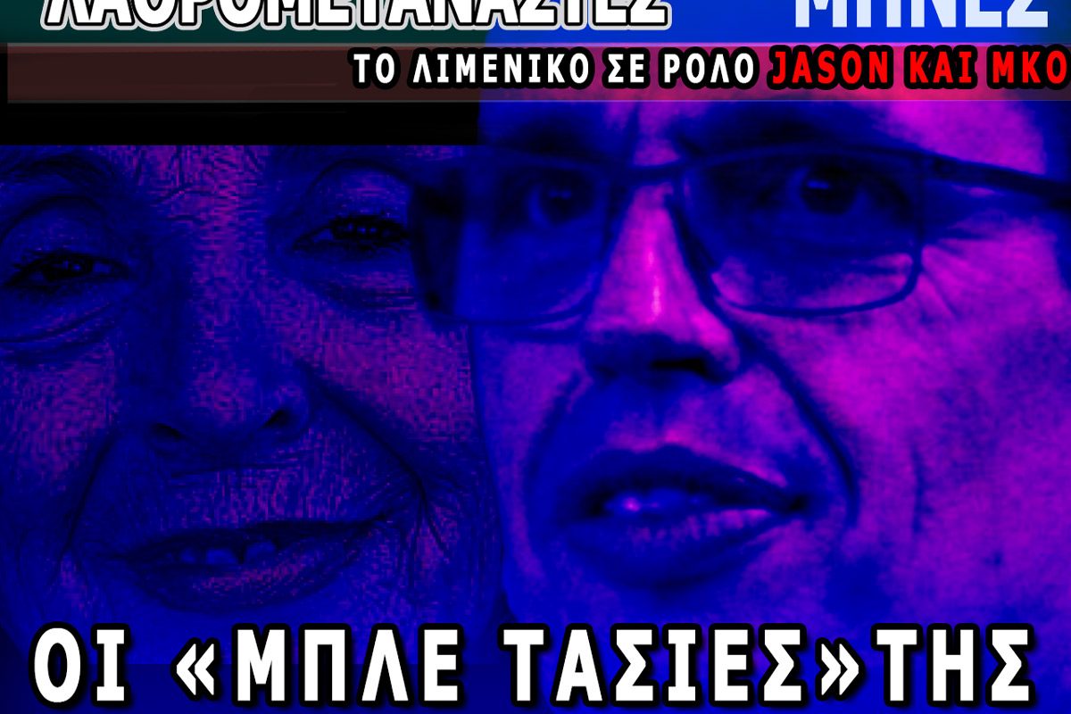 MPLE_TASIES kairidis_kai_tasia_mple