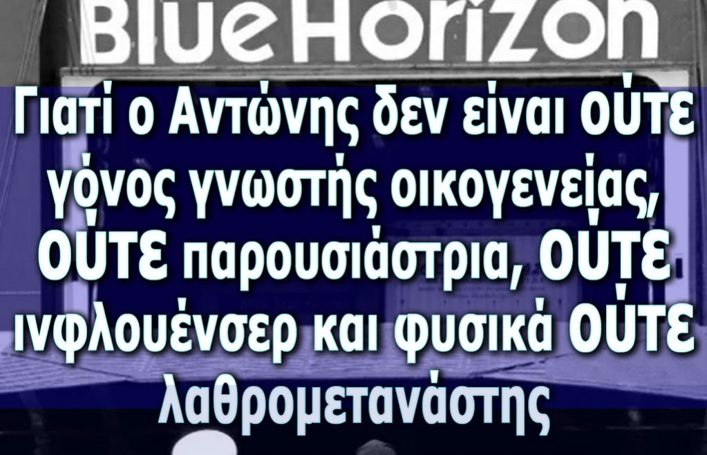 αντωνης πνίγηκε πειραιας