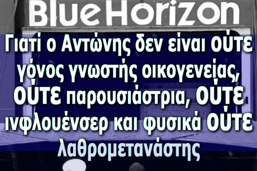 αντωνης πνίγηκε πειραιας