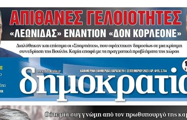 dimokratia
