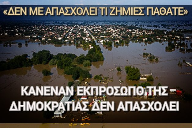 thessalia_politiki_prostasia thessalia_politiki_prostasia