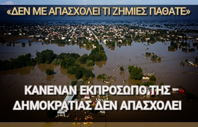 thessalia_politiki_prostasia