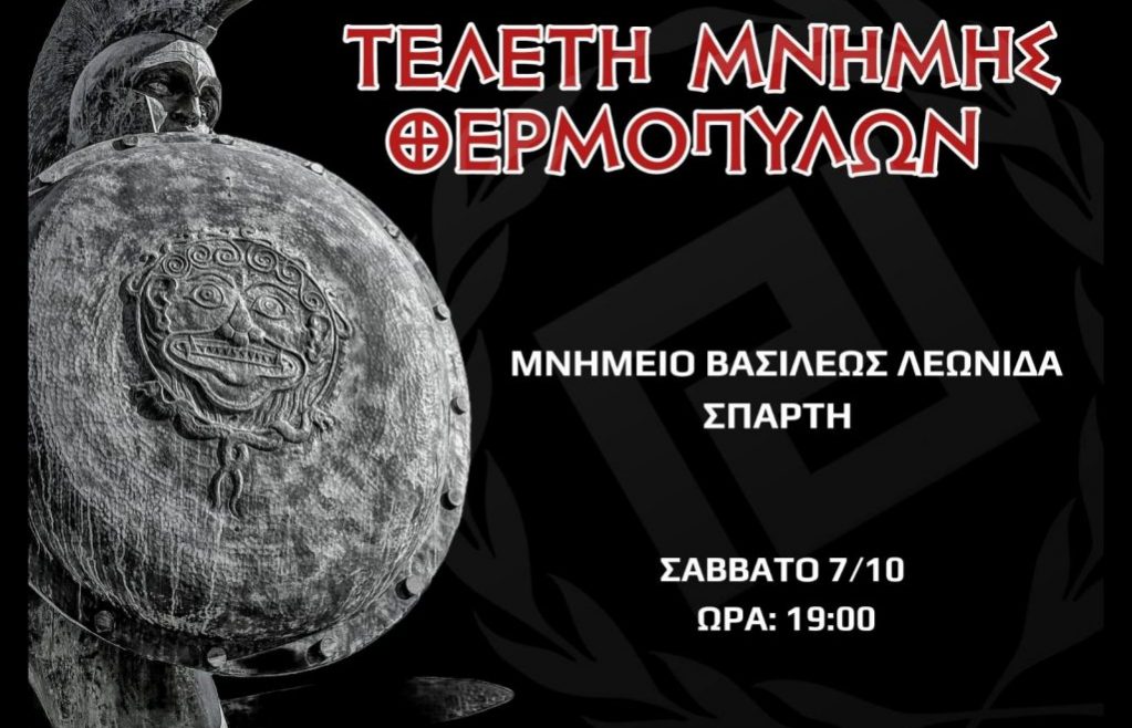 F7DASsnXwAA45ee-1024×767 prosklisi-ekdilosi-sparti