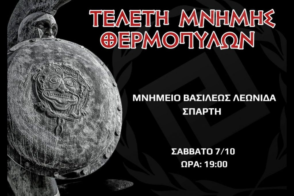 F7DASsnXwAA45ee-1024×767 prosklisi-ekdilosi-sparti