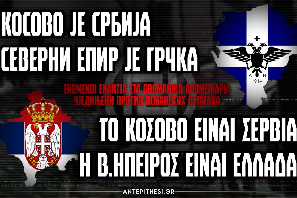 KOSOVOEPIRUS-1024×640