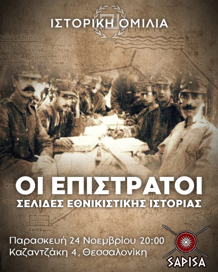 epistratoi2411