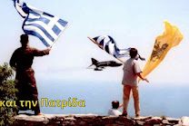 ΕΛΕΥΘΕΡΙΑ ΕΛΛΗΝΙΚΗ