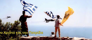ΕΛΕΥΘΕΡΙΑ ΕΛΛΗΝΙΚΗ