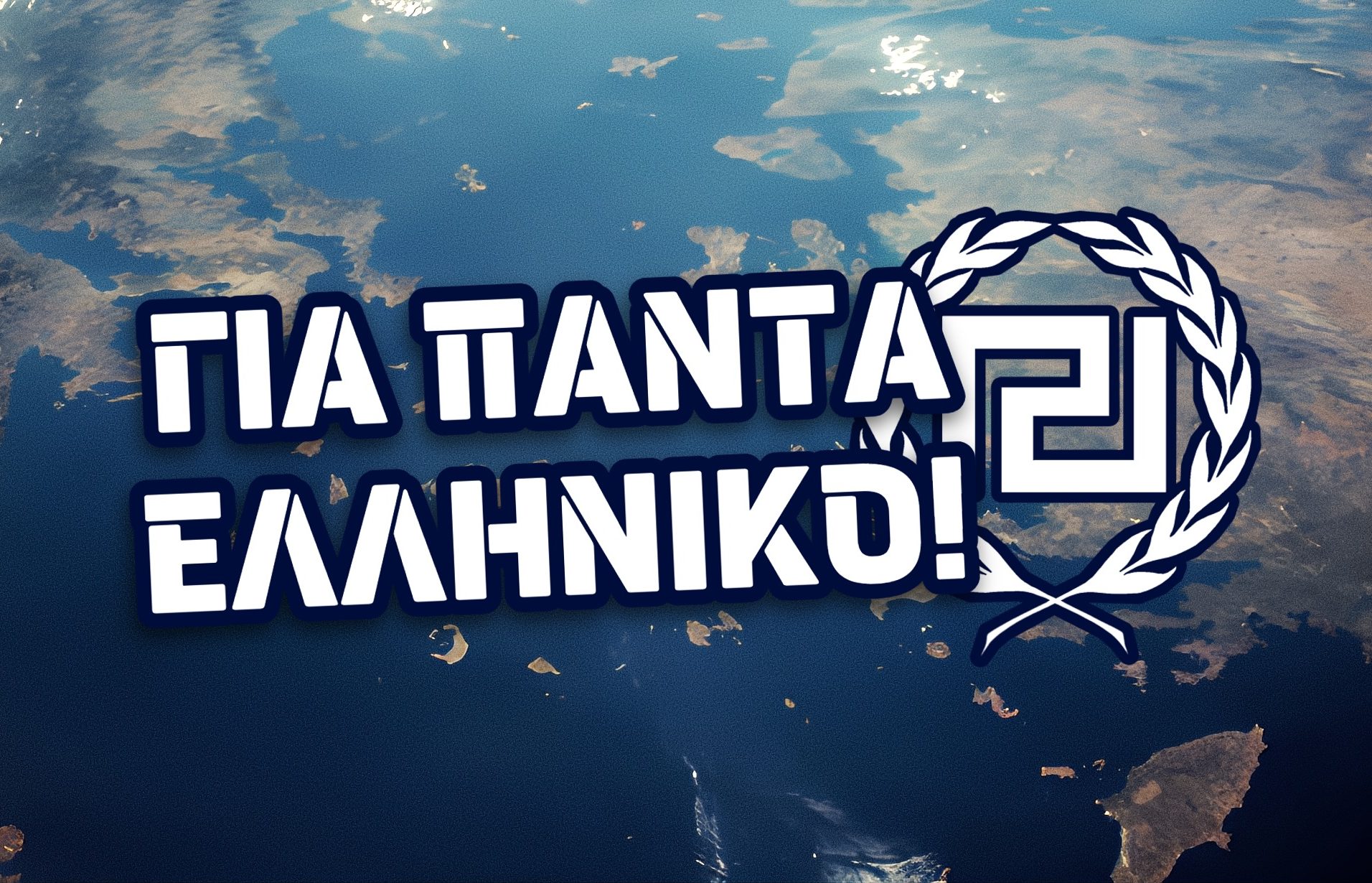 aigaioellhniko