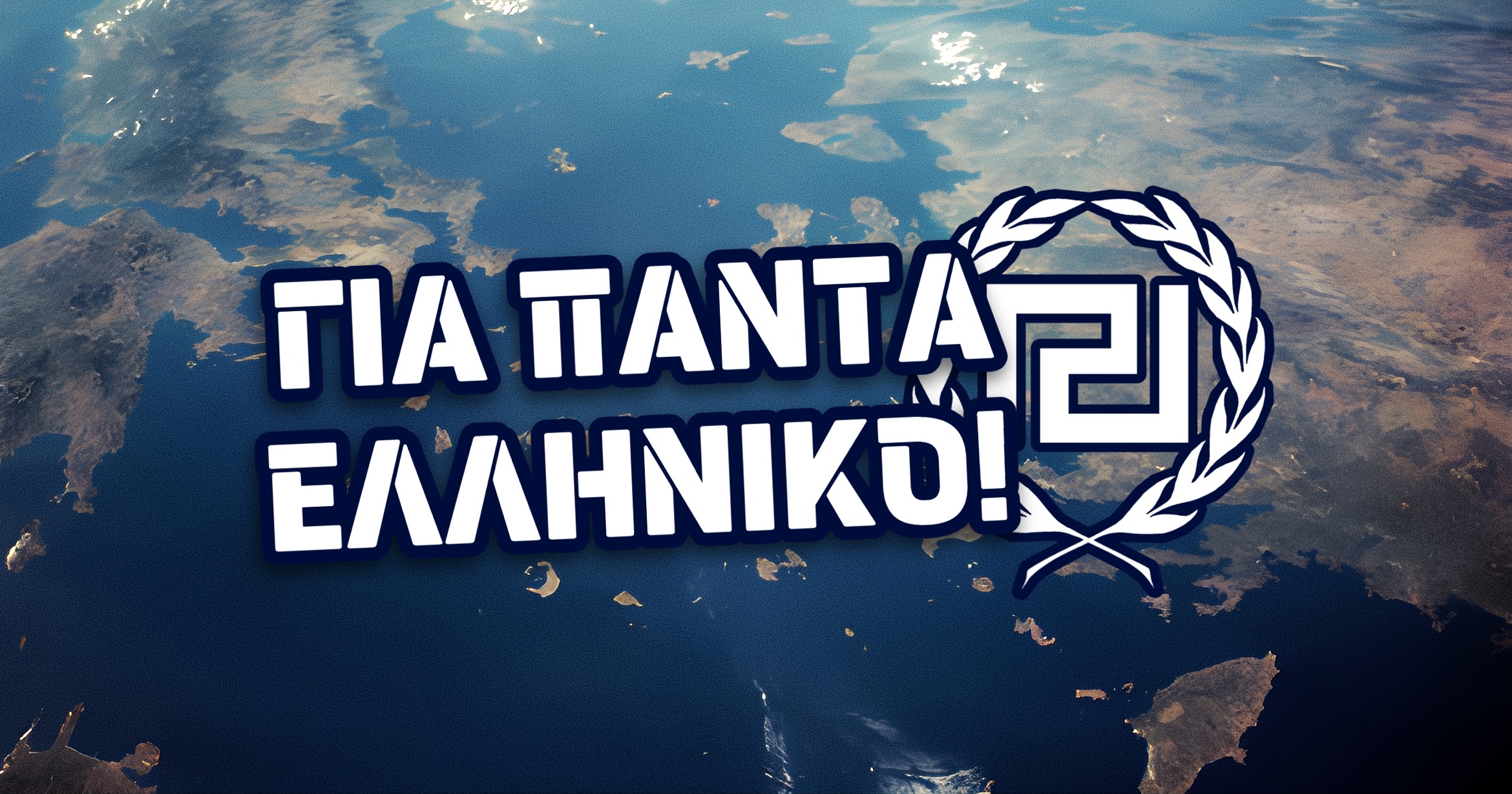 aigaioellhniko