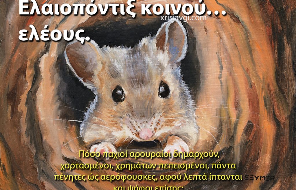 pontikiTsap pontikos