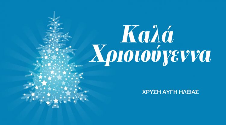 καλαχριστουγενναχα