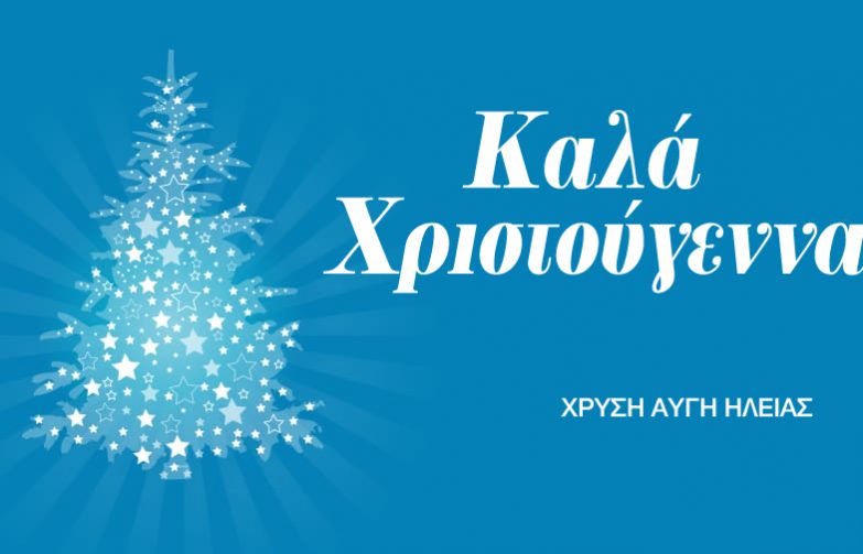 καλαχριστουγενναχα