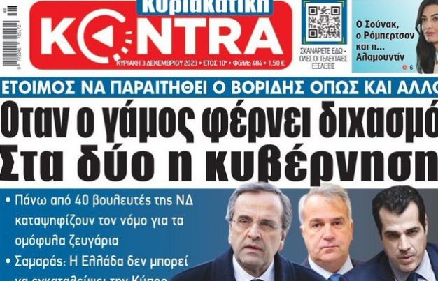 σαμαρας