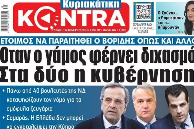 σαμαρας