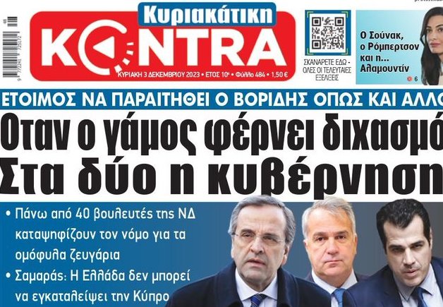 σαμαρας