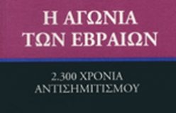 antisemetic2300flannery