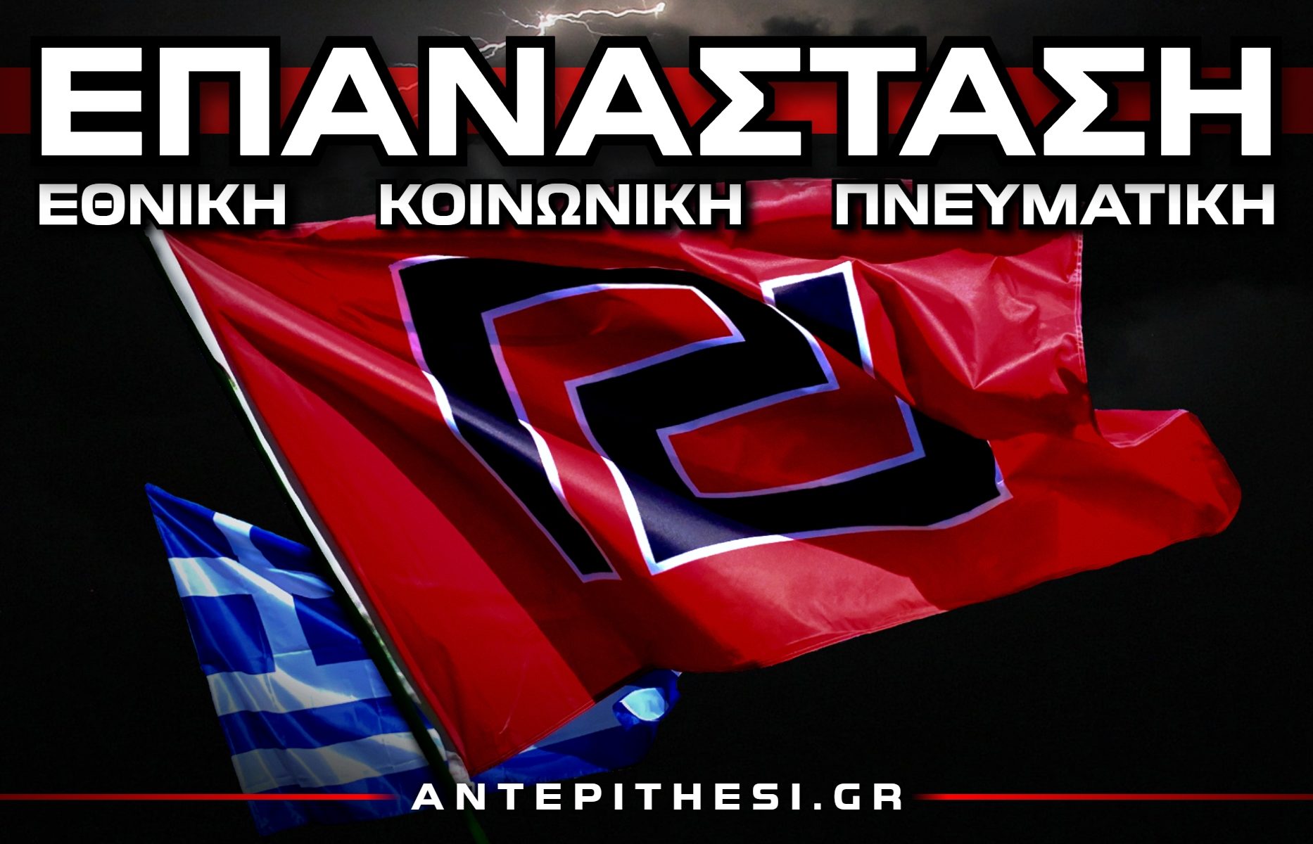 epanastasi