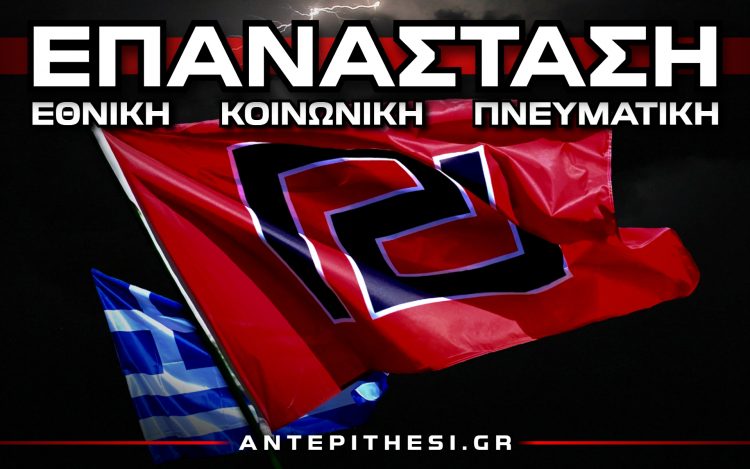 epanastasi