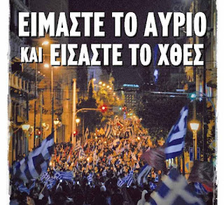 ΕΘΝΙΚΙΣΜΟΣ ΤΟ ΜΕΛΛΟΝ ΤΟΥ ΕΛΛΗΝΙΣΜΟΥ