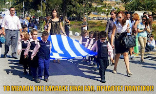 ΕΛΛΗΝΙΚΗ ΟΙΚΟΓΕΝΕΙΑ 3