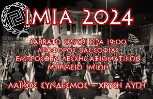 ΙΜΙΑ 2024