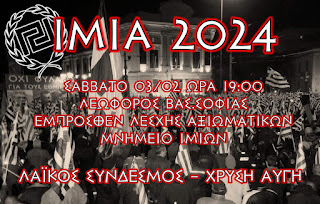 ΙΜΙΑ 2024