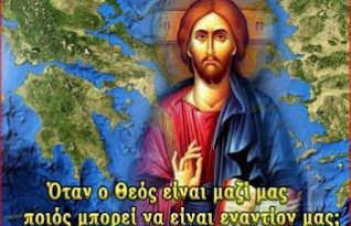 ΧΡΙΣΤΟΣ ΚΑΙ ΕΛΛΑΣ 1