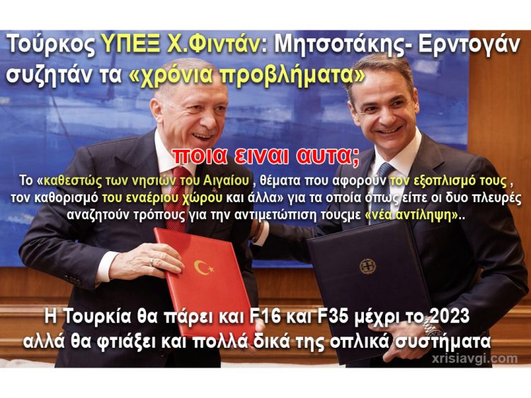 MitsotakisErntogan