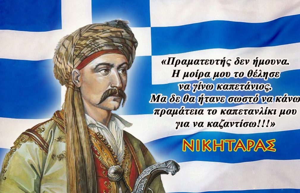 NIKHTARAS
