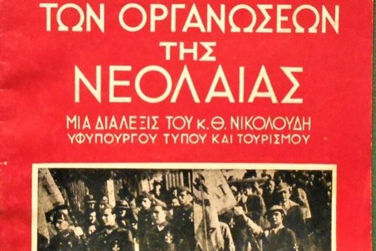 neonkratosrolosorganvsevn