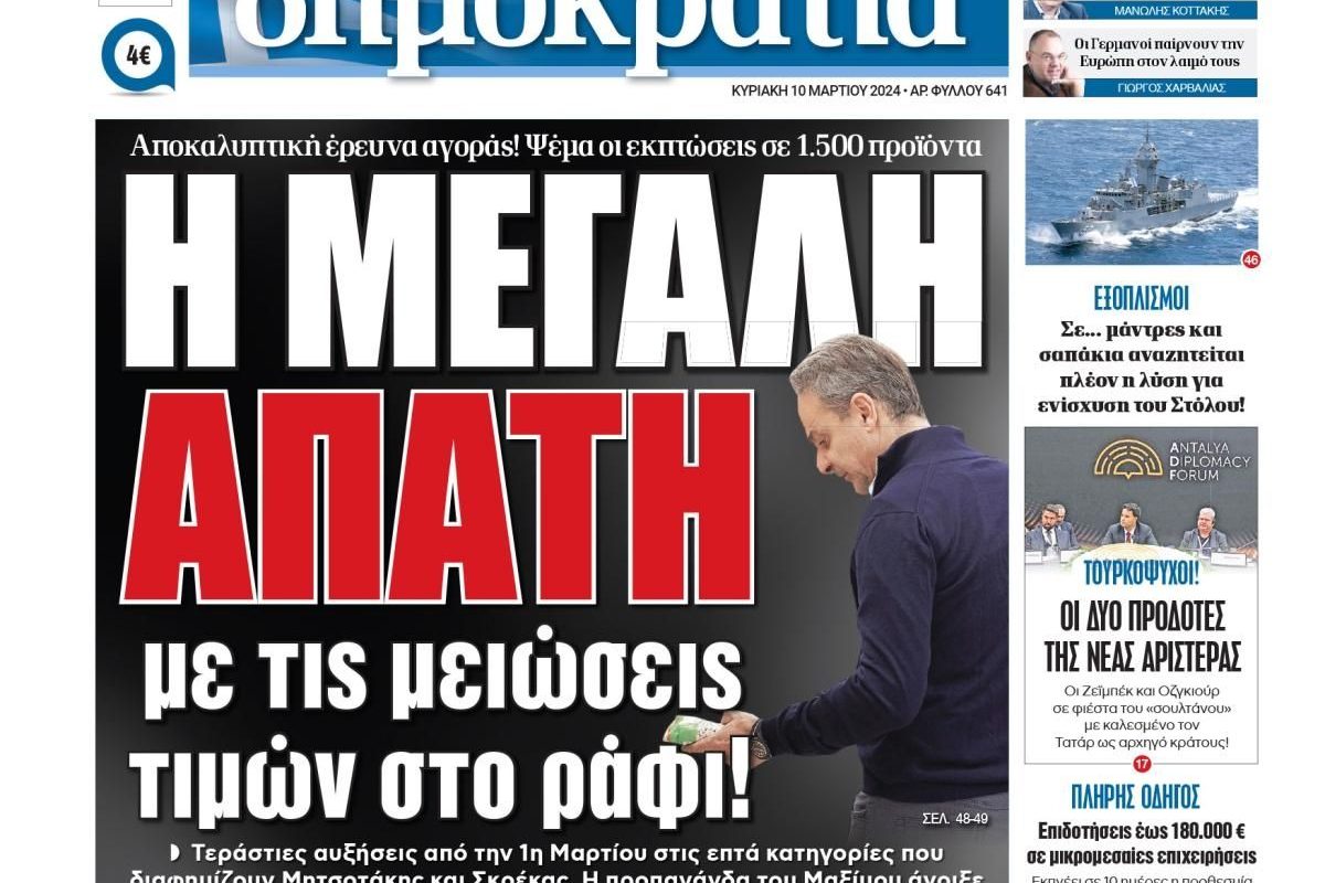 dimokratia