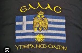 ΕΛΛΑΣ ΥΠΕΡΑΝΩ ΟΛΩΝ 1
