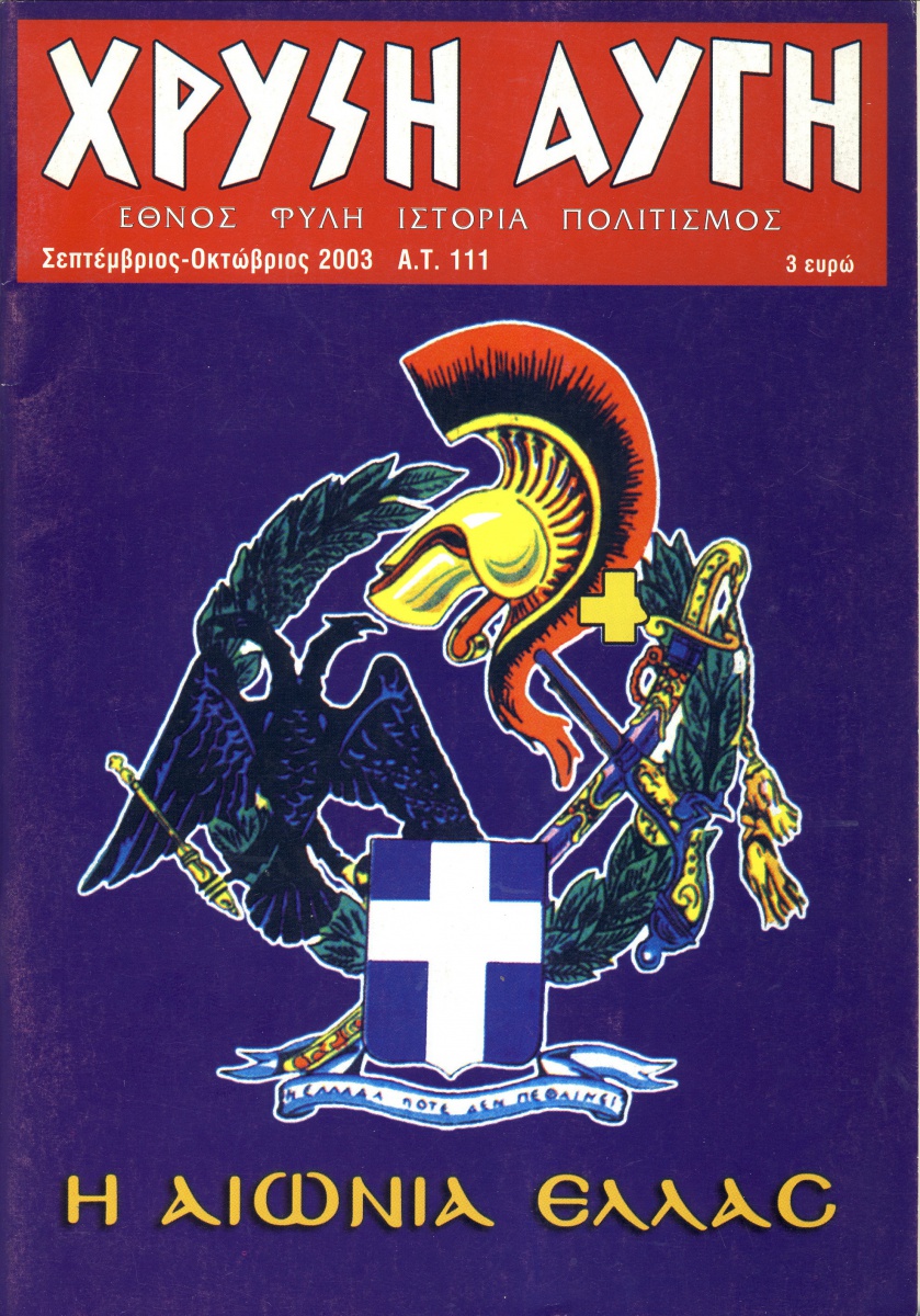 ΧΡΥΣΗ-ΑΥΓΗ-Α.Τ.-111-0910-2003-σελ.-01