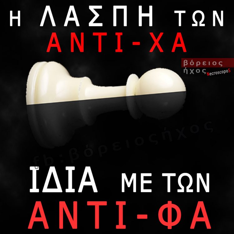 antixrusaugitismos