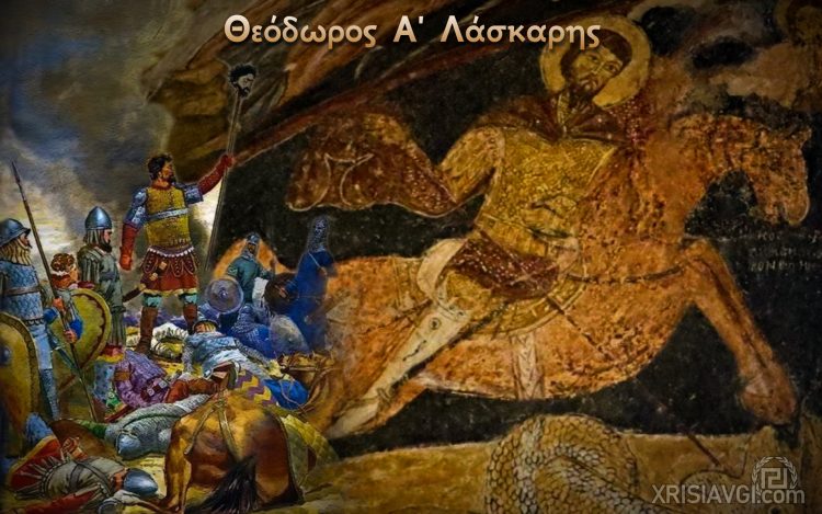 Θεόδωρος Λάσκαρης