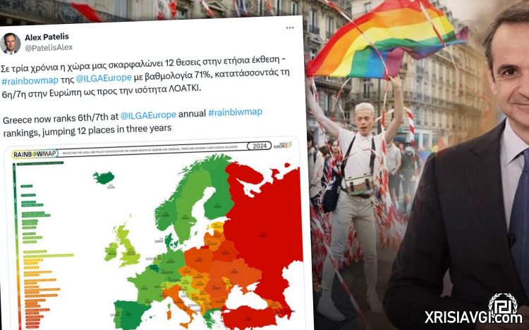 ΝΔ ΛΟΑΤΚΙ ΠΑΤΕΛΗΣ