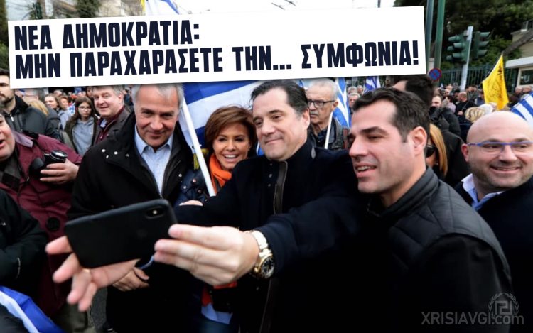 ΝΔ συμφωνια πρεσπων