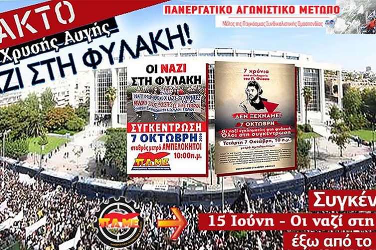 ΠΑΜΕ-ΟΙ-ΝΑΖΙ-ΣΤΗΝ-ΦΥΛΑΚΗ-–-Στις-15-Ιούνη-Όλοι-στο-εφετείο