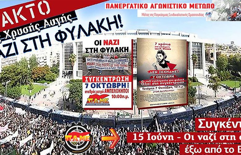 ΠΑΜΕ-ΟΙ-ΝΑΖΙ-ΣΤΗΝ-ΦΥΛΑΚΗ-–-Στις-15-Ιούνη-Όλοι-στο-εφετείο