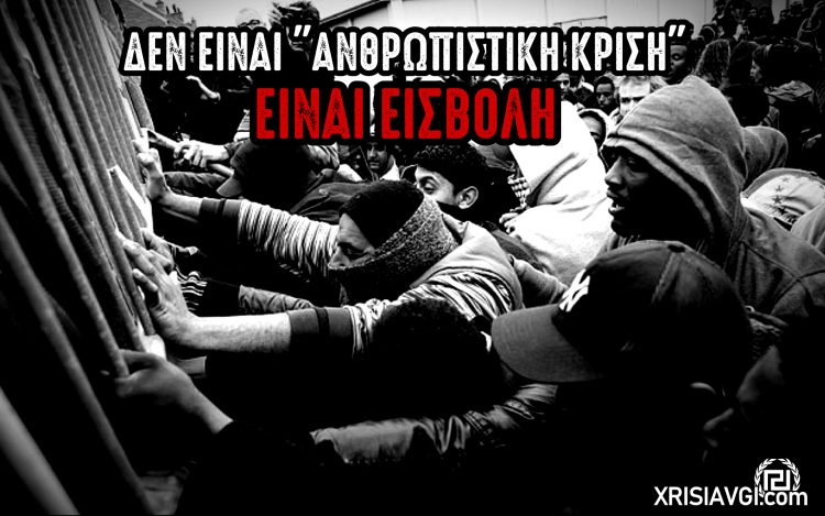 λαθρομεταναστες νεα δημοκρατια
