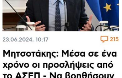 mitsotakis_prwtothema