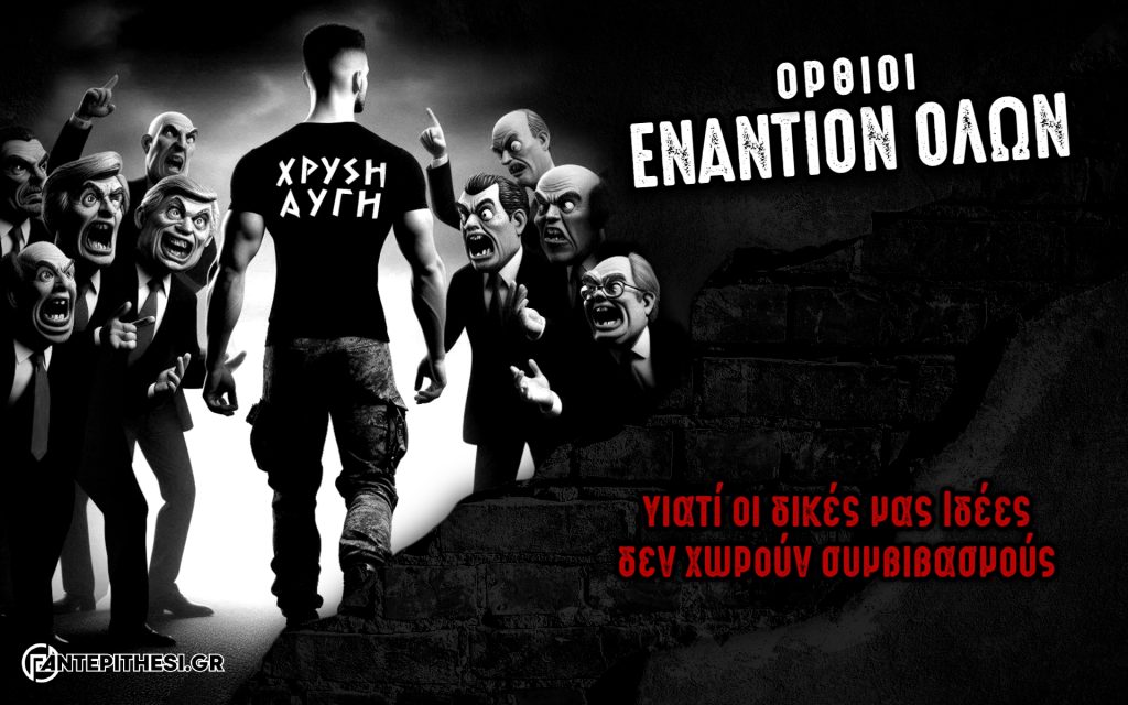 ΕΝΑΝΤΙΟΝΟΛΩΝ3-2-1024×640