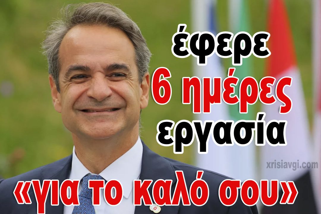 6MERES_ERGASIA