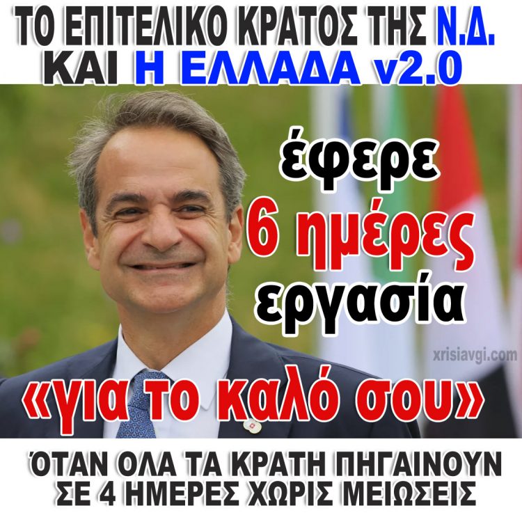 6MERES_ERGASIA